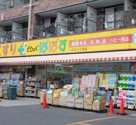 どらっぐぱぱす 一之江4丁目店の画像