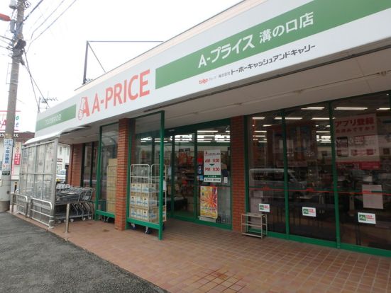 Ａ−プライス溝の口店の画像