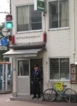 目白警察署 南長崎交番の画像