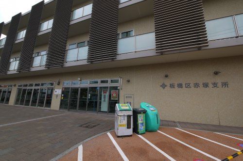 板橋区立赤塚図書館の画像