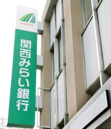 関西みらい銀行 安曇川支店の画像