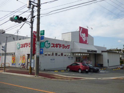 スギドラッグ みかん山店の画像