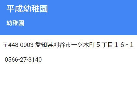 刈谷市　平成幼稚園の画像