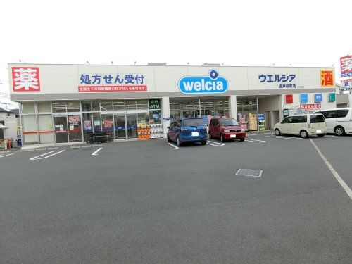 ウエルシア坂戸柳町店の画像