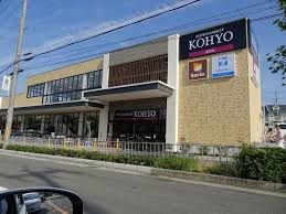 KOHYO 小野原店の画像