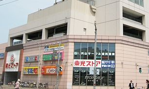 東光ストア 円山店の画像