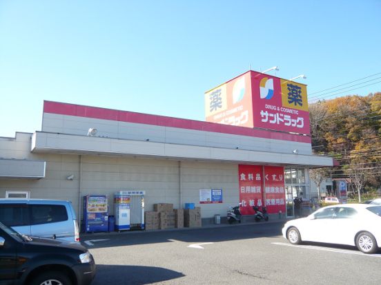 サンドラック和田店の画像