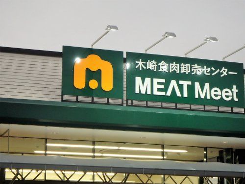 木崎食肉卸売センター MEAT Meet 木崎店の画像
