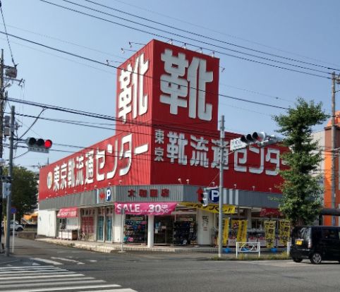 東京靴流通センター 八王子大和田店の画像