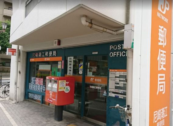 尼崎潮江郵便局の画像