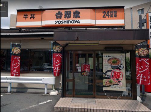 吉野家 八王子大和田店の画像