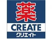 クリエイトSD(エス・ディー) 伊勢原石田店の画像