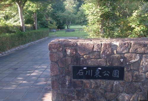 石川東公園の画像