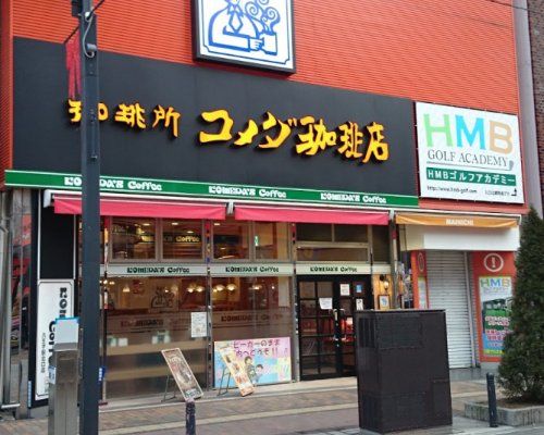 コメダ珈琲店 八王子駅北口店の画像