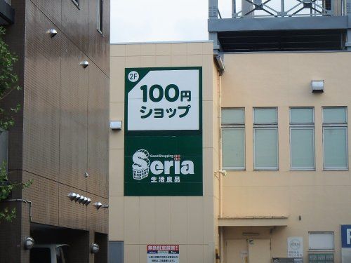 セリア 田島店の画像