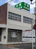 中南信用金庫二宮支店の画像