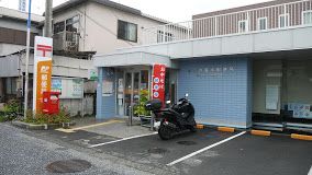 小田原富水郵便局の画像