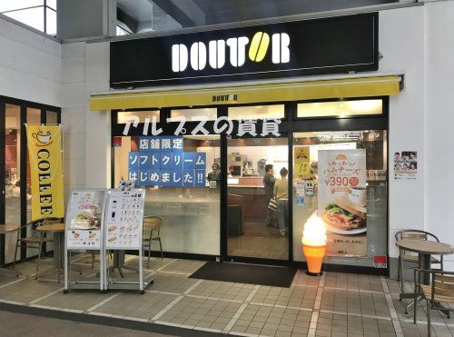 ドトールコーヒーショップ 石川町北口店の画像