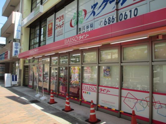ダイソー　ＪＲ兵庫駅前店の画像