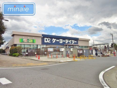 ケーヨーデイツー 宮野木店の画像