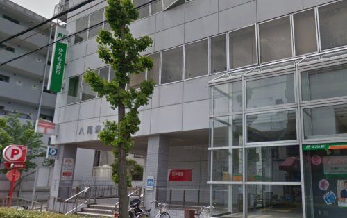 八尾郵便局・ゆうちょ銀行八尾店の画像