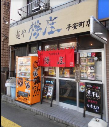 樽座 子安町店の画像