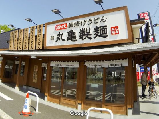 丸亀製麺 八王子店の画像