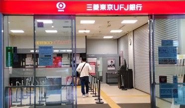 三菱UFJ銀行麹町支店の画像