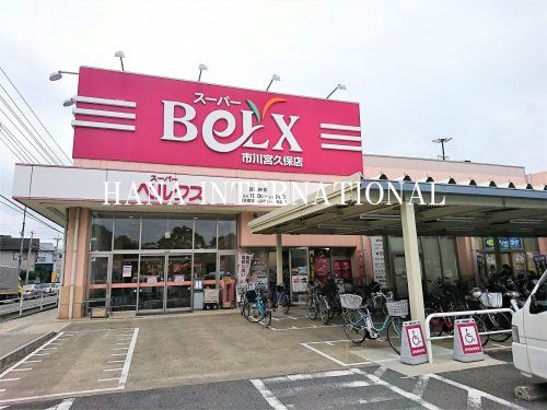 BeLX(ベルクス) 市川宮久保店の画像