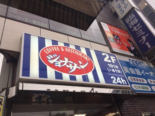 ジョナサン 大森駅前店の画像