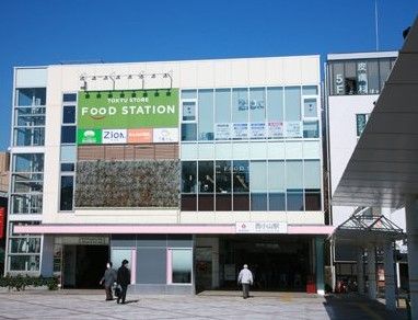 東急ストアフードステーション 西小山店の画像