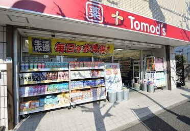 Tomo's(トモズ) 洗足駅前店の画像