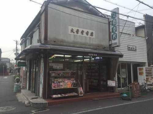 大学堂書店の画像