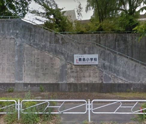 八王子市立鹿島小学校の画像