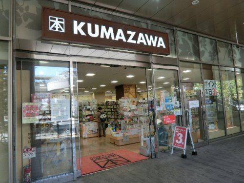 くまざわ書店　八王子南口店の画像