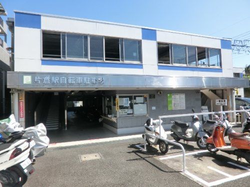 片倉駅駐輪場・バイク置き場の画像