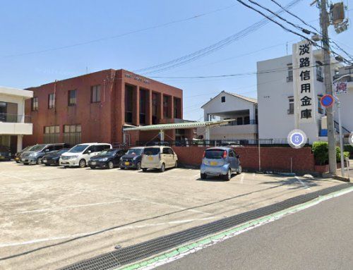 淡路信用金庫　広田支店の画像