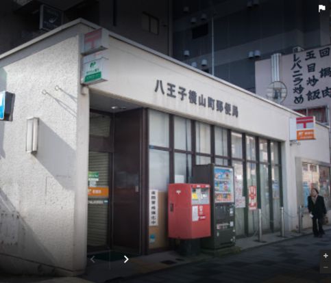 八王子横山町郵便局の画像