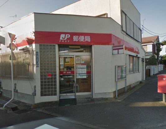 八王子富士見郵便局の画像