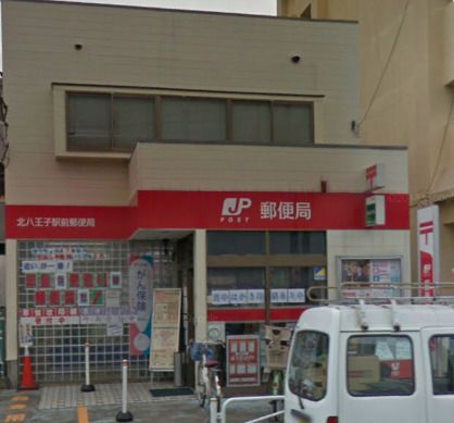 北八王子駅前郵便局の画像