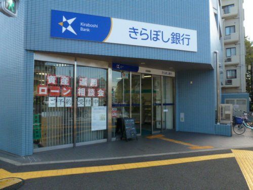 きらぼし銀行 武蔵野支店の画像