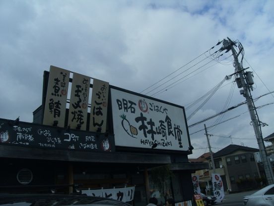 まいどおおきに明石林崎食堂の画像