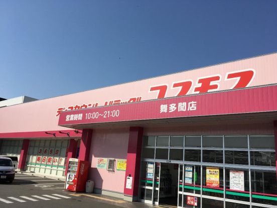 ディスカウントドラッグコスモス舞多聞店の画像