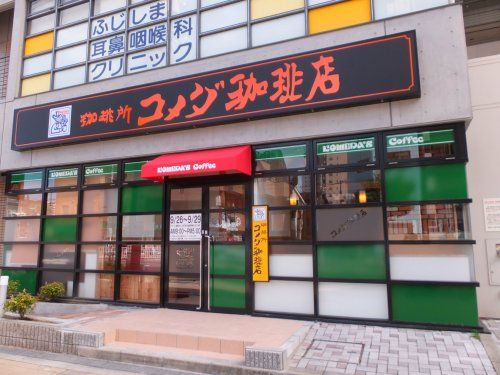 コメダ珈琲店 神戸西代店の画像