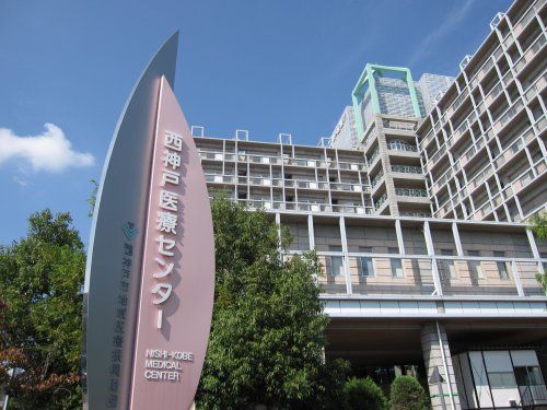 神戸市立西神戸医療センターの画像
