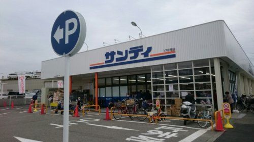 サンディ神戸北別府店の画像