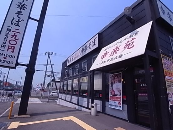 幸楽苑　神戸垂水店の画像