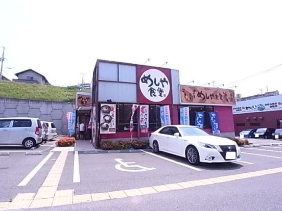 めしや食堂神戸多聞店の画像