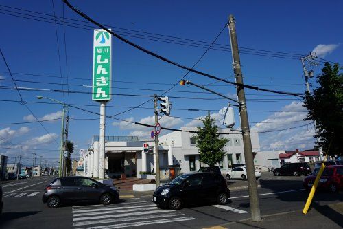 旭川信用金庫東光支店の画像