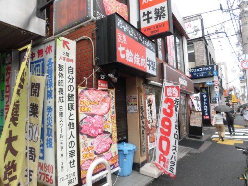 牛繁鷺宮店の画像